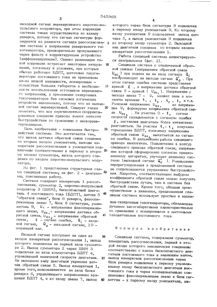 Следящая система (патент 545969)