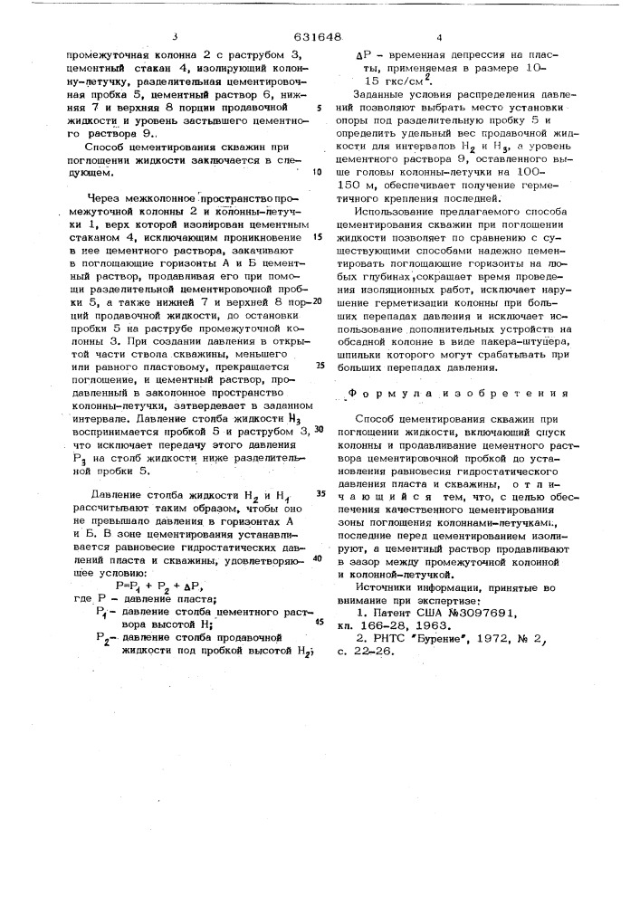 Способ цементирования скважин при поглощении жидкости (патент 631648)