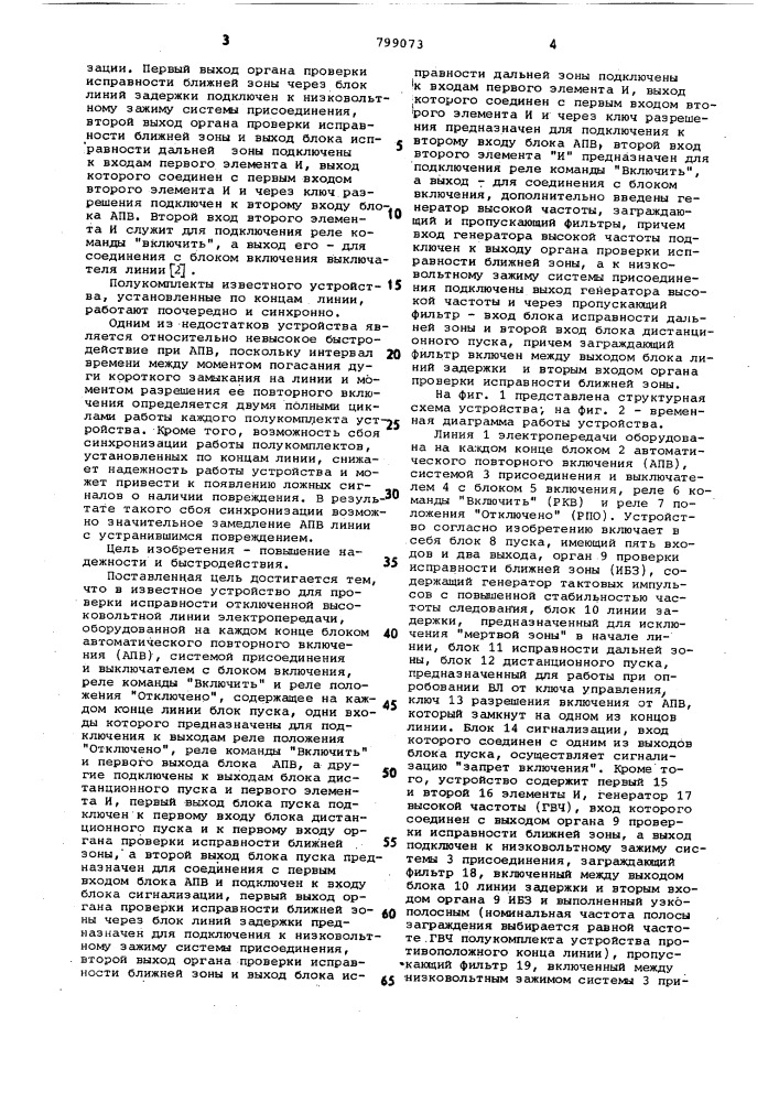 Устройство для проверки исправностиотключенной высоковольтной линииэлектропередачи (патент 799073)