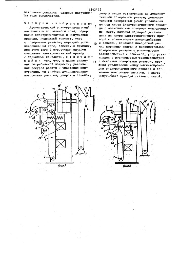 Автоматический токоограничивающий выключатель (патент 1543472)