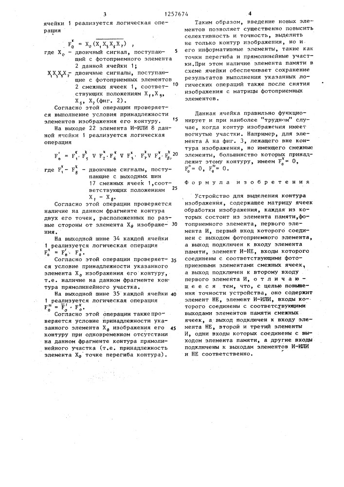 Устройство для выделения контура изображения (патент 1257674)