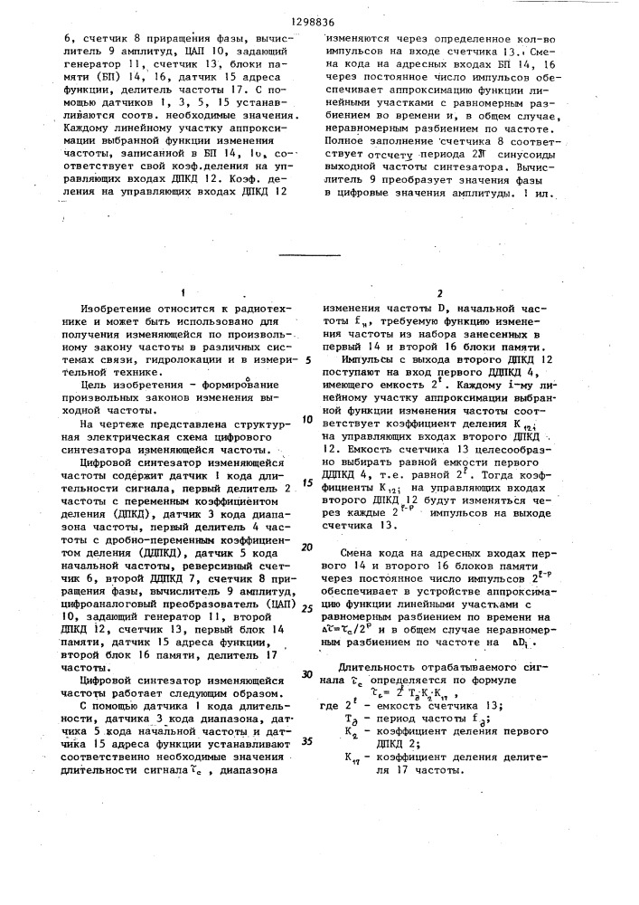 Цифровой синтезатор изменяющейся частоты (патент 1298836)