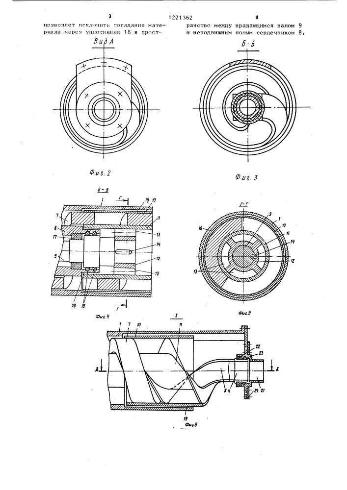 Шнековый пресс (патент 1221362)