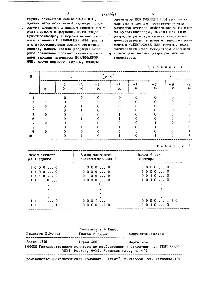 "генератор последовательности весов кода "золотой" пропорции" (патент 1645948)