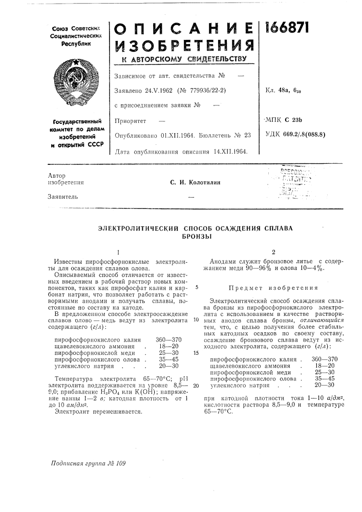 Электролитический способ осаждения сплавабронзы (патент 166871)