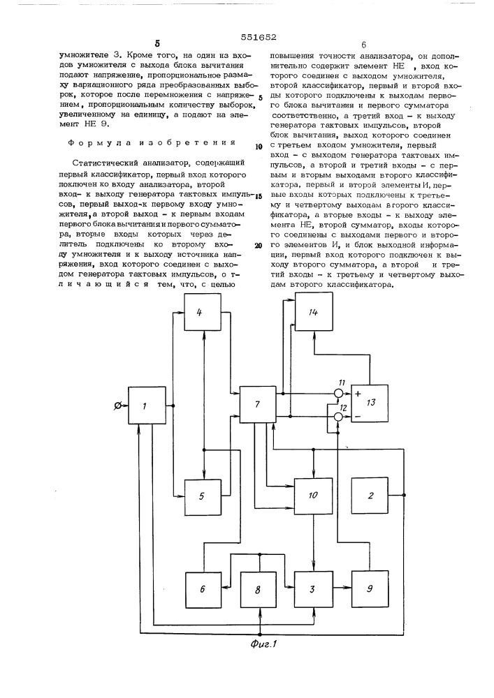 Статистический анализатор (патент 551652)