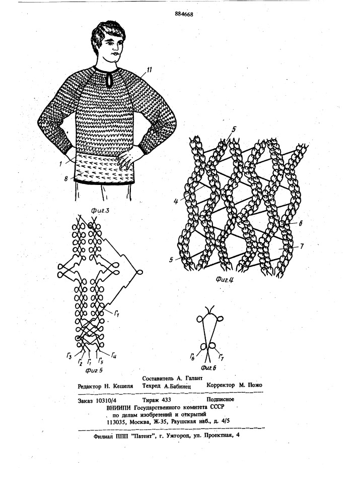 Рабочая одежда для защиты от кровососущих насекомых (патент 884668)