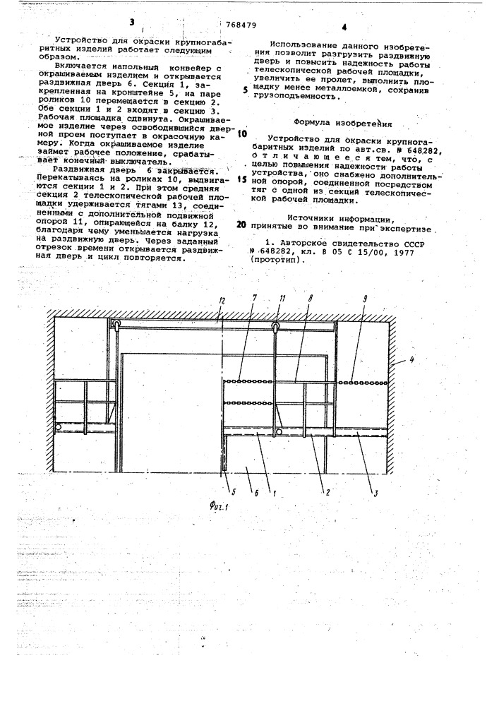 Устройство для окраски крупногабаритных изделий (патент 768479)