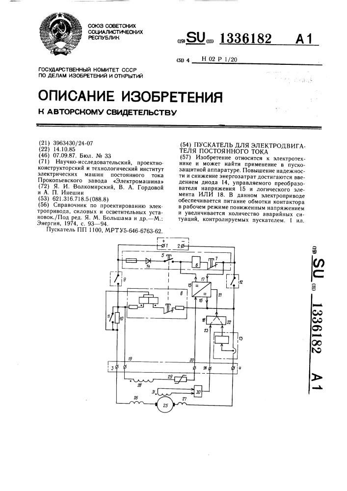 Пускатель для электродвигателя постоянного тока (патент 1336182)