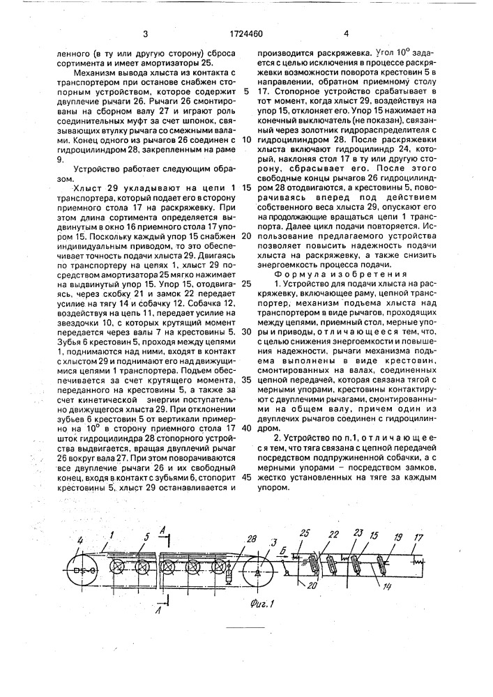 Устройство для подачи хлыста на раскряжевку (патент 1724460)