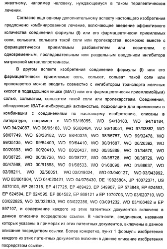 Новые производные 2-азетидинона в качестве ингибиторов всасывания холестерина для лечения гиперлипидемических состояний (патент 2409562)