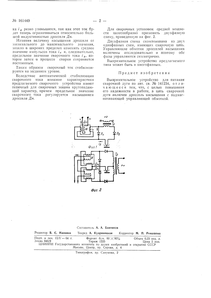 Патент ссср  161449 (патент 161449)