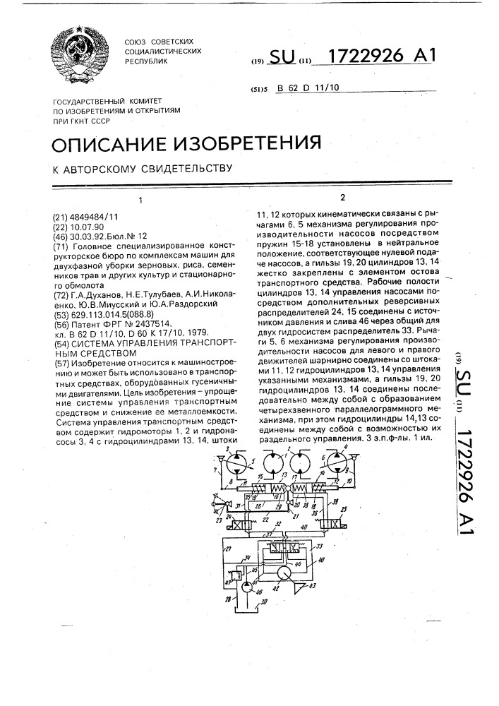 Система управления транспортным средством (патент 1722926)