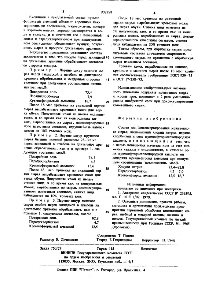 Состав для доконсервирования кожевенного сырья (патент 908799)