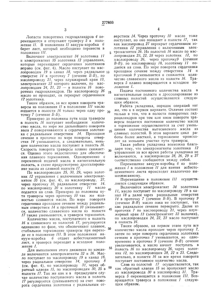Укладчик асбестоцементных листов (патент 277603)