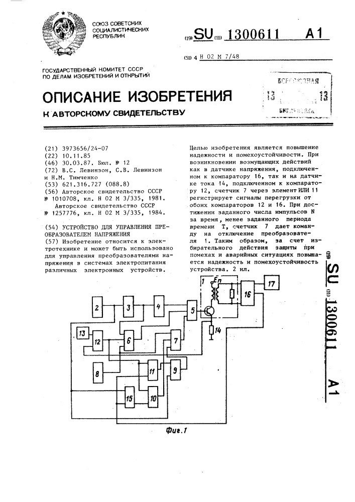 Устройство для управления преобразователем напряжения (патент 1300611)