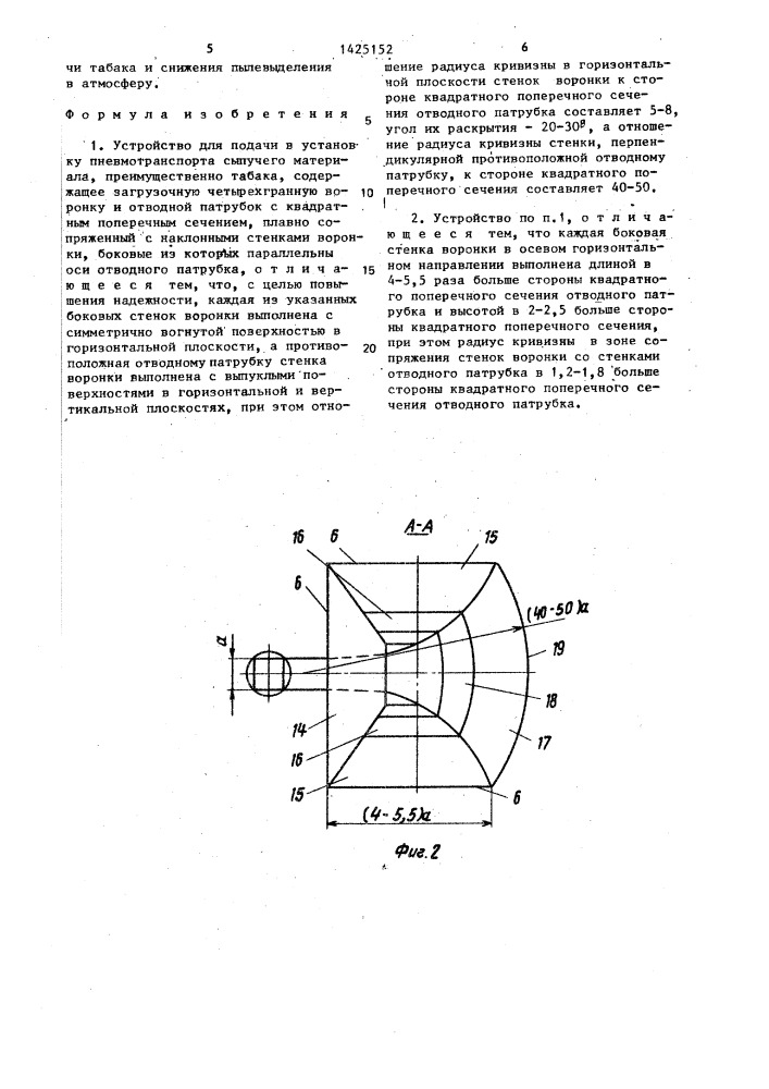 Устройство для подачи в установку пневмотранспорта сыпучего материала (патент 1425152)