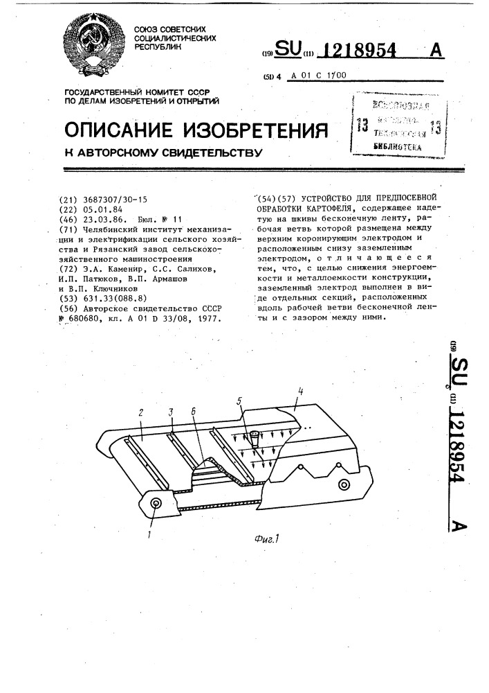 Устройство для предпосевной обработки картофеля (патент 1218954)