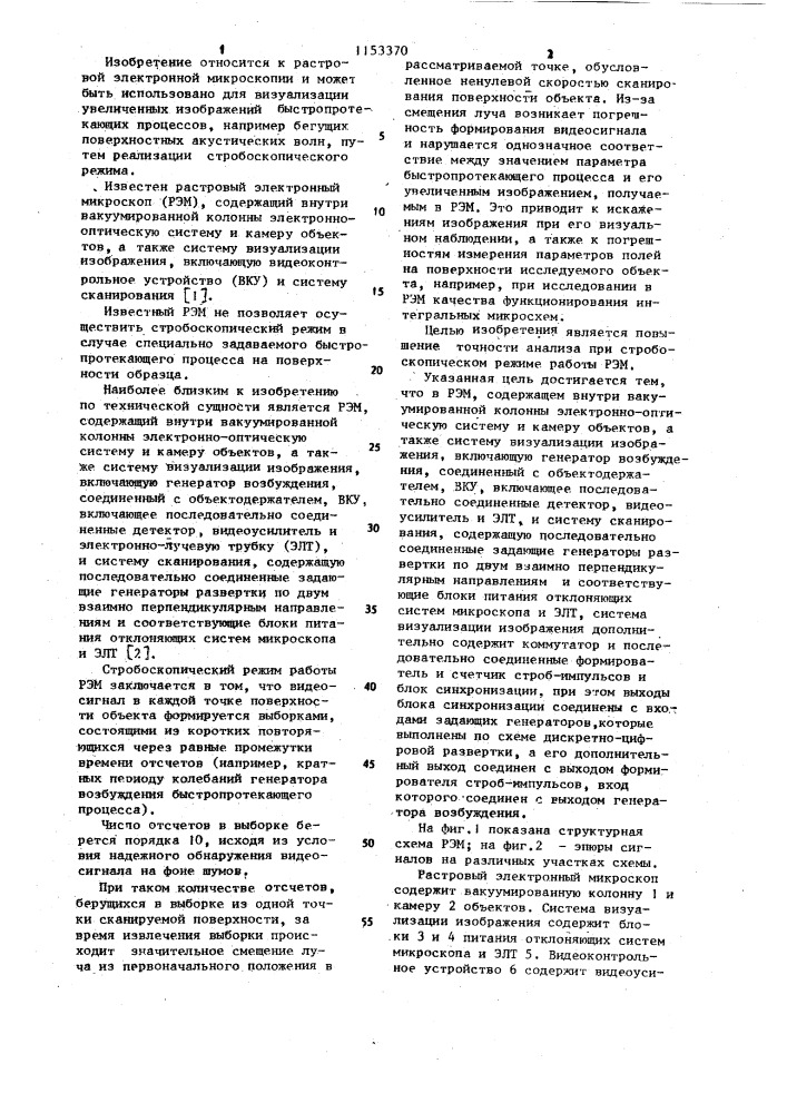 Растровый электронный микроскоп (патент 1153370)