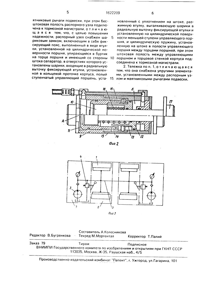 Тормозная тележка рельсового транспортного средства (патент 1622209)