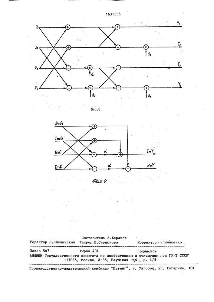 Арифметическое устройство для процессора быстрого преобразования фурье (патент 1631555)