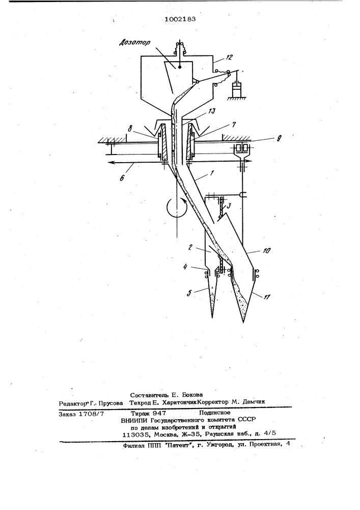 Устройство для наполнения емкостей сыпучим материалом (патент 1002183)