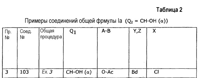 Новые производные фузидовой кислоты (патент 2353622)