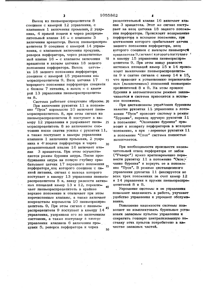 Система автоматического и дистанционного управления бурильным агрегатом (патент 1055862)