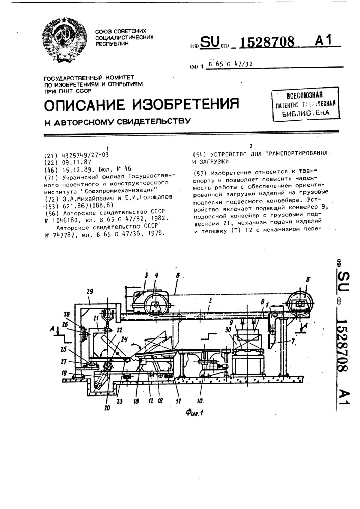 Устройство для транспортирования и загрузки (патент 1528708)