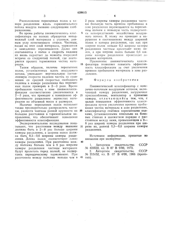 Пневматический классификатор (патент 639615)