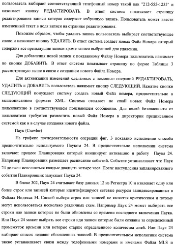 Способ и система идентификации транзакционных счетов и обмена транзакционными сообщениями между сторонами проведения транзакции (патент 2464637)