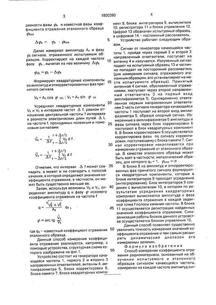 Способ измерения коэффициента отражения (патент 1800390)