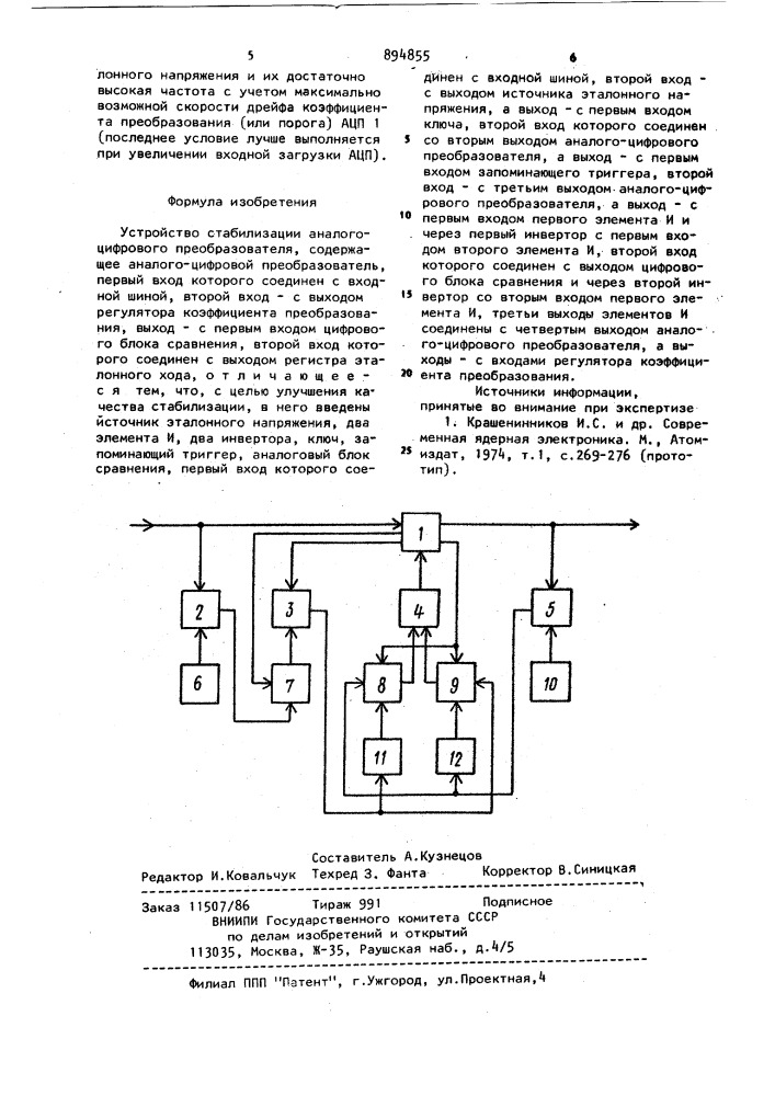 Устройство стабилизации аналого-цифрового преобразователя (патент 894855)