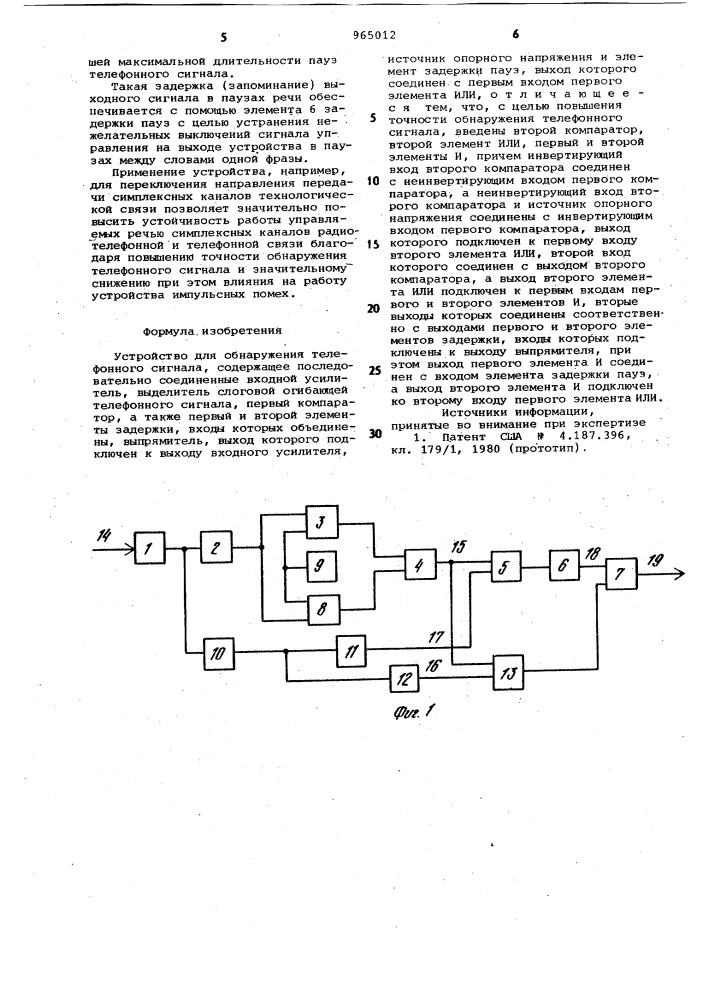 Устройство для обнаружения телефонного сигнала (патент 965012)