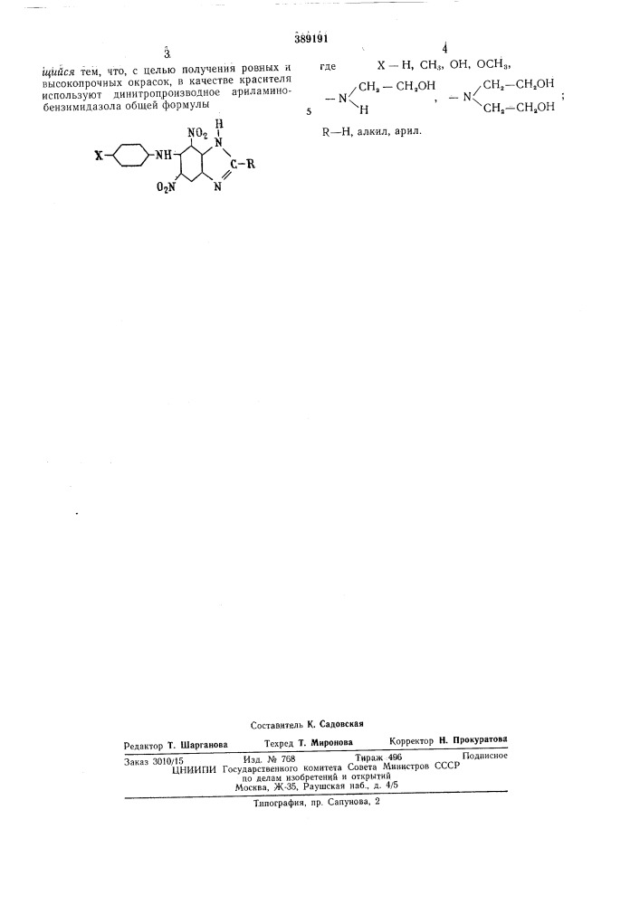 Способ крашения гидрофобных химических (патент 389191)
