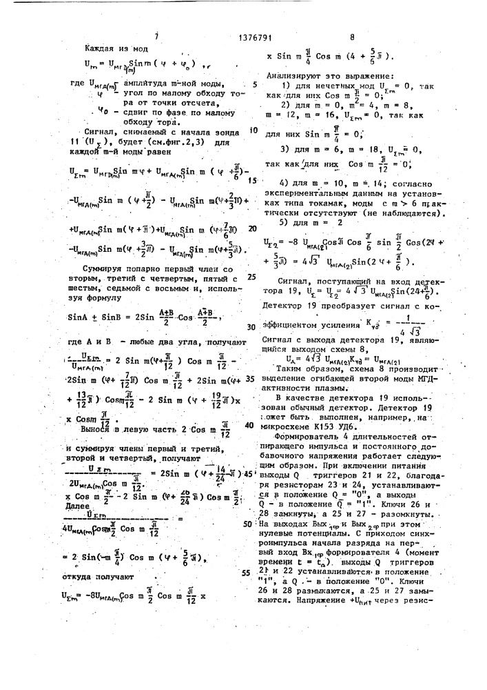 Устройство регулирования газонапуска в плазму (патент 1376791)