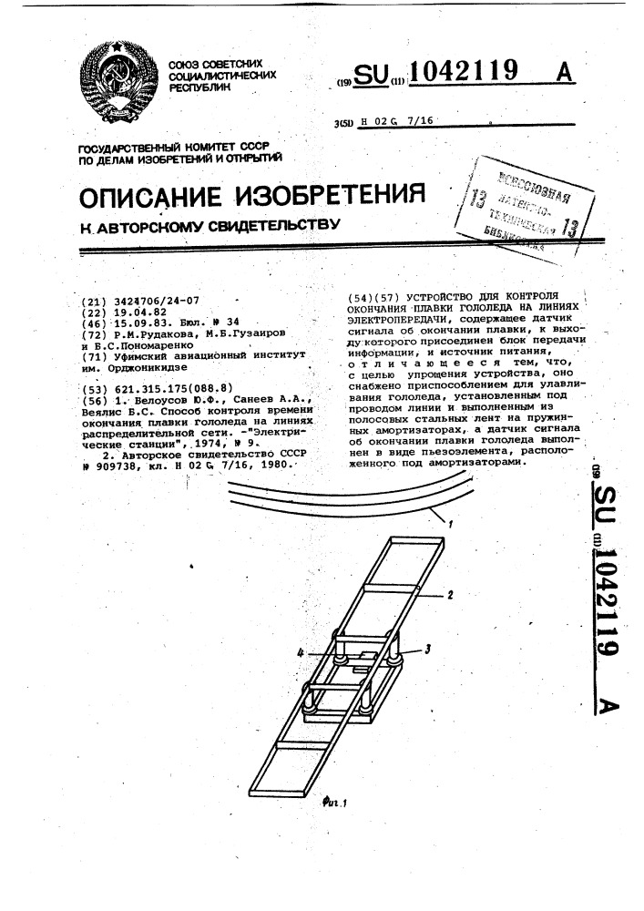 Устройство для контроля окончания плавки гололеда на линиях электропередачи (патент 1042119)