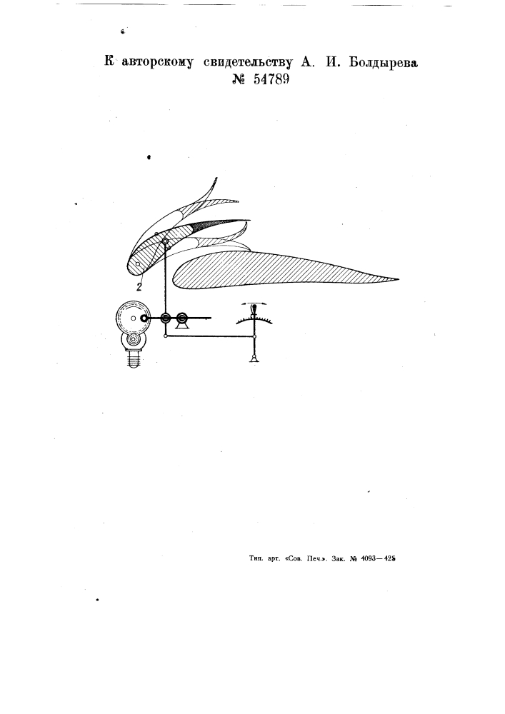 Разрезное крыло с подвижным предкрылком (патент 54789)