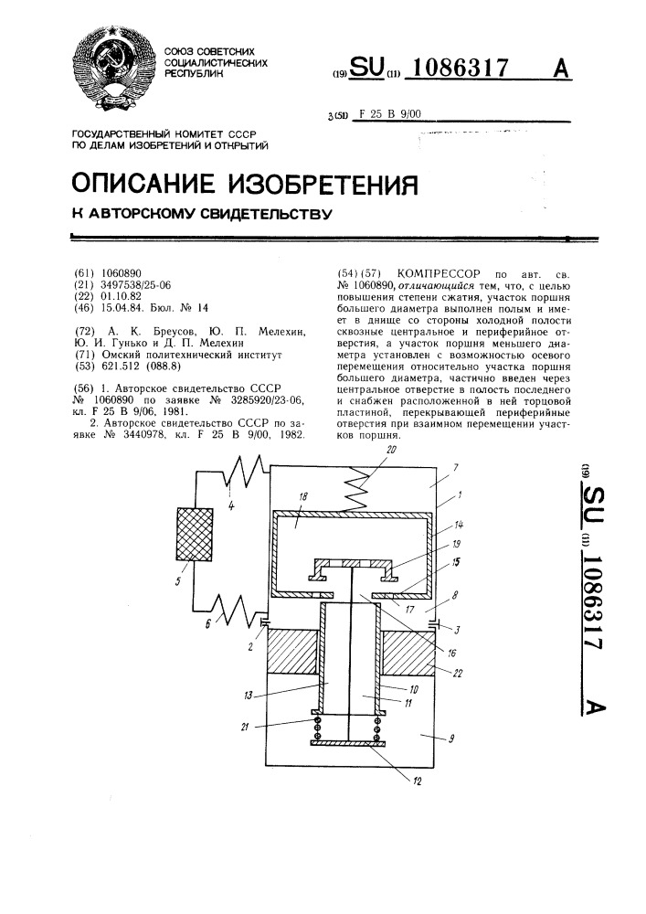 Компрессор (патент 1086317)