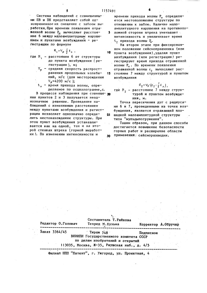 Способ выявления и оконтуривания малоамплитудных нарушений в пластовых месторождениях (патент 1157491)