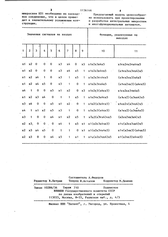 Логический модуль (патент 1136146)