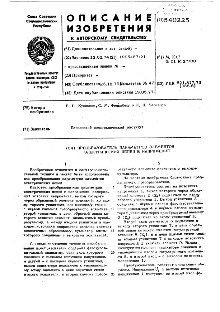 Преобразователь параметров элементов электрических цепей в напряжение (патент 540225)