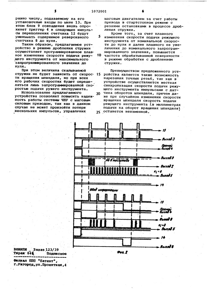 Устройство для дробления стружки на станках с программным управлением (патент 1072001)