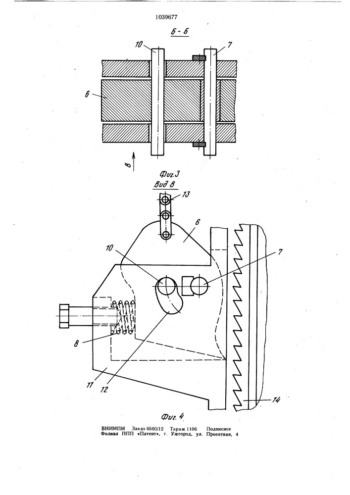 Устройство для закрепления каретки (патент 1039677)