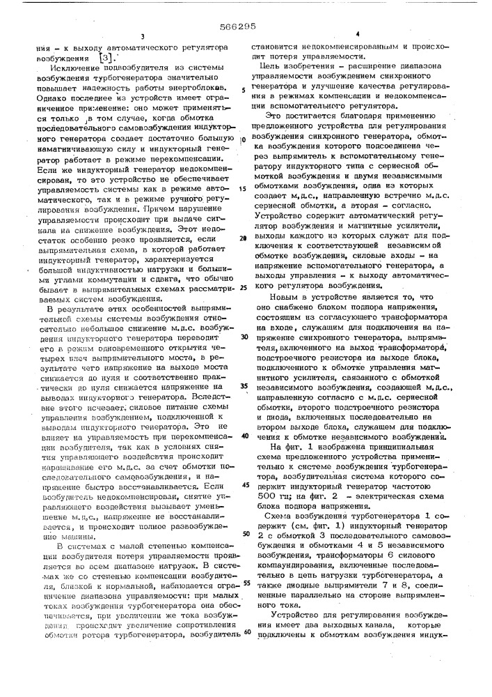 Устройство для регулирования возбужжения синхронного генератора (патент 566295)