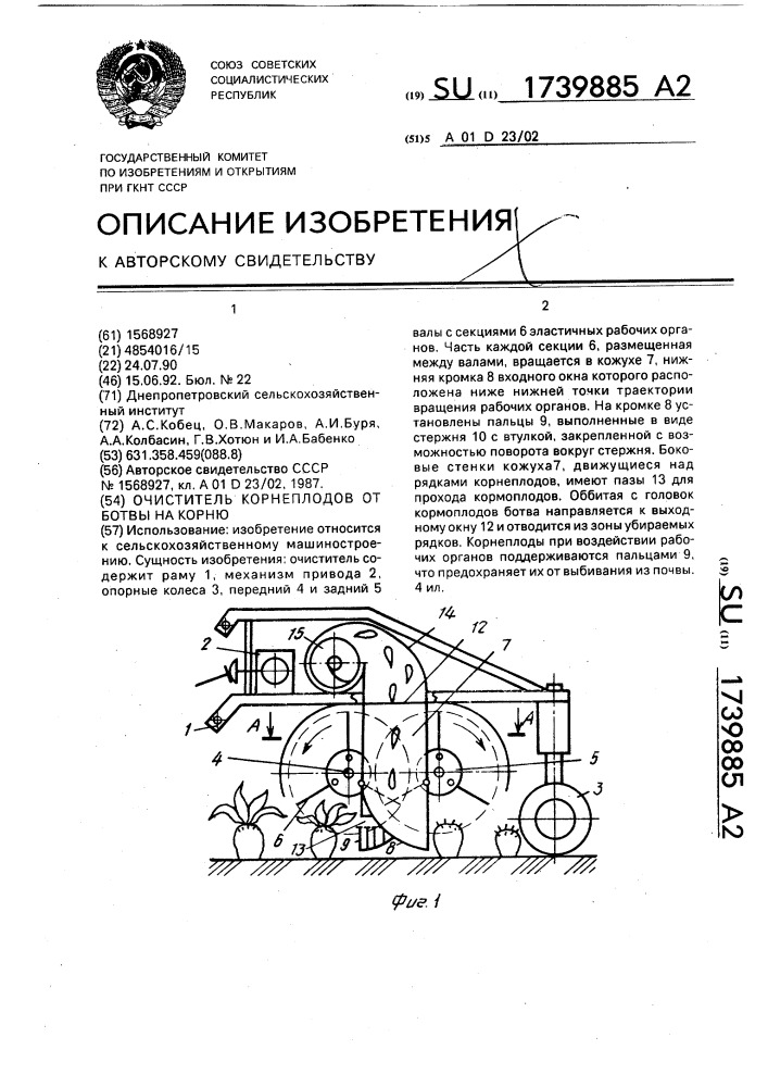 Очиститель корнеплодов от ботвы на корню (патент 1739885)