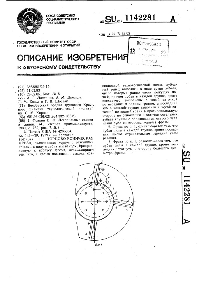 Торцово-коническая фреза (патент 1142281)