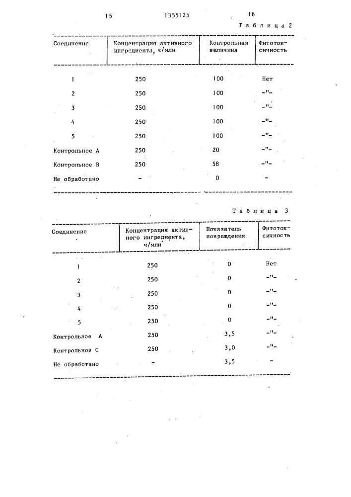 Способ получения производных тиоцианопиримидина (патент 1355125)
