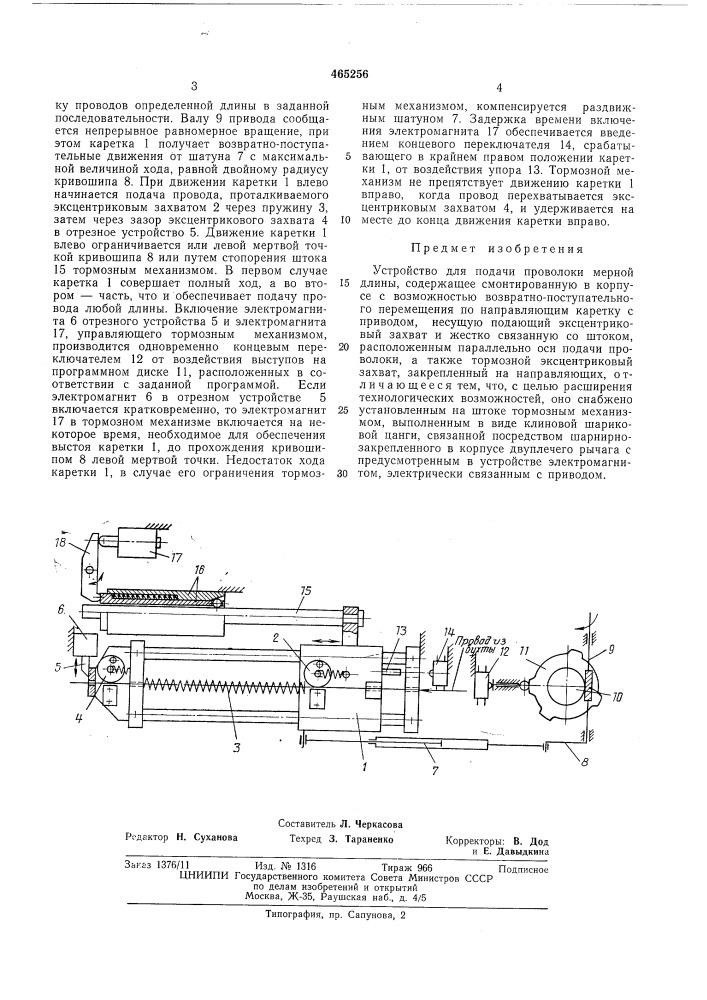 Устройство для подачи проволоки мерной длины (патент 465256)