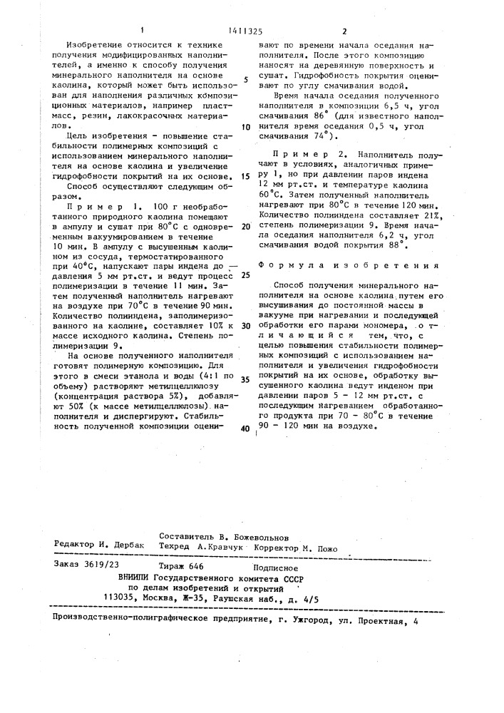 Способ получения минерального наполнителя на основе каолина (патент 1411325)